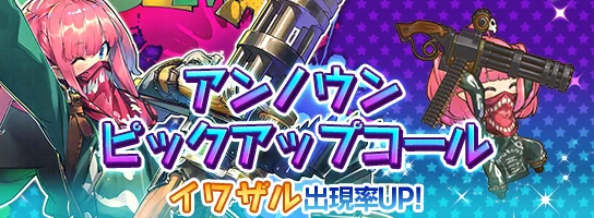 【お知らせ】今日から2日間、イワザルさんがピックアップされたアンノウンピックアップコールを開催するよ!狙ったアンノウンユニットさんにチャレンジしてみてね♪ #ラスピリ 