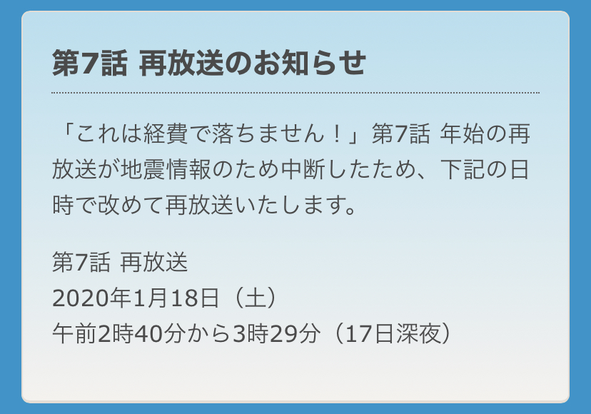 再 放送 ドラマ 地震