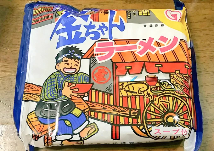 こんな時間だけど徳島の友達にもらったとっておきの金ちゃんラーメン食べる? 