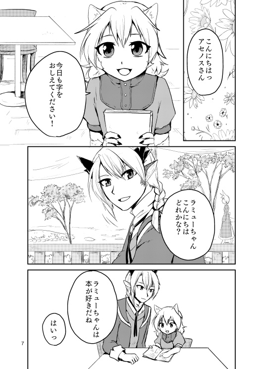 獣人娘と人外青年のコメディ漫画 黎羊 Twic