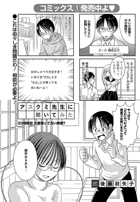 宣伝が通りますよ～!本日発売のまんがライフ3月号にて「アスクミ先生に聞いてみた」連載中です。今回は小説における女言葉問題のお話だよ! 