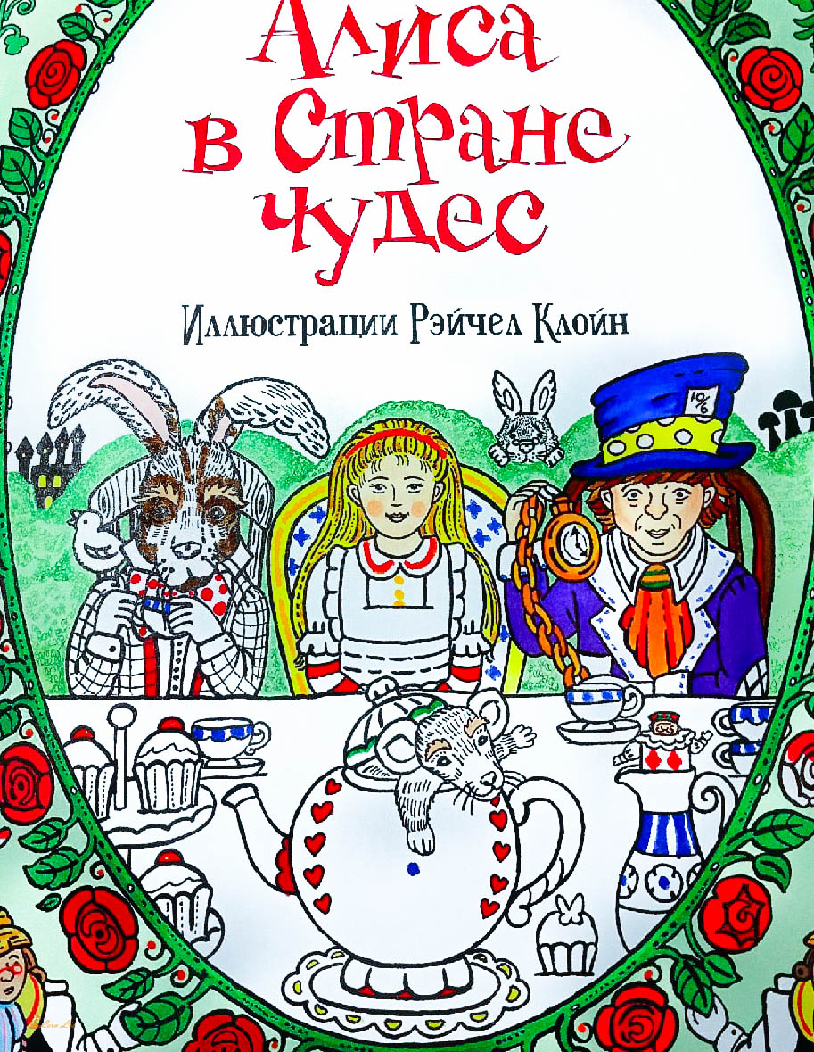 LeraLis23's tweet photo. 🐰🎨 
ECOLINE brush pen, TOUCH (AliExpress)

#КлойнРэйчел #Алиса_в_стране_чудес #Alices_Adventures_in_Wonderland #LewisCarroll #coloring_book #coloring #раскраска #Thanks_to_Bangtan_Sonyeondan https://t.co/QLWtBcQOT1