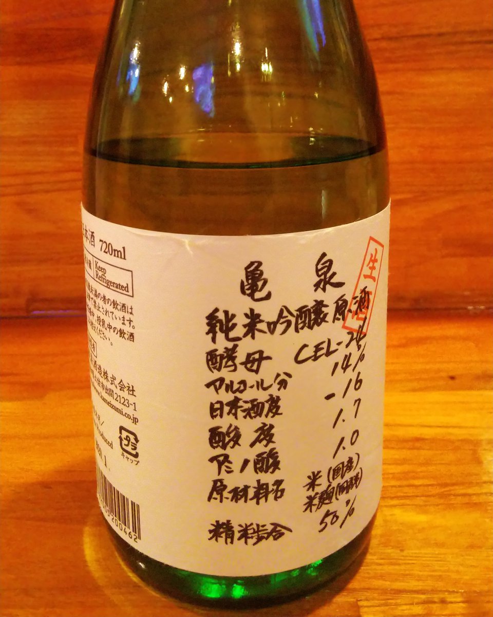 居酒屋ヒマワリ 明日紹介しようとしていた 亀泉 純米吟醸生酒が 出まくって後1合分くらいしかありません 凄まじい 居酒屋 Izakaya 成増 赤塚 板橋区 お酒好き 日本酒 季節のお料理 季節のお刺身 激辛料理 ぽん酒たぐらむ カジュッタ 生搾り