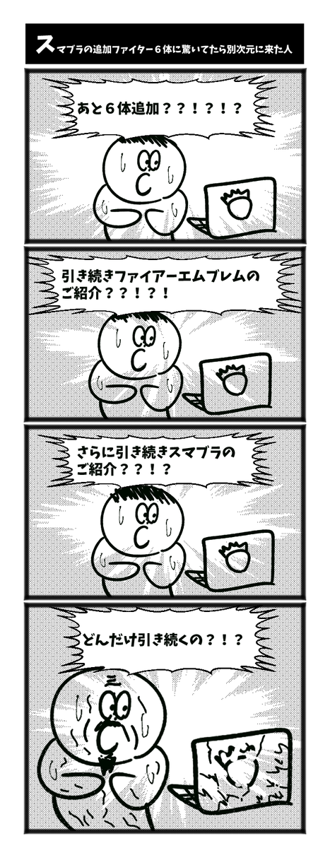 スマブラの追加ファイター6体に驚いてたら別次元に来た人 