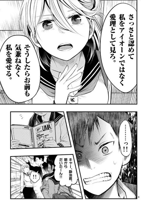 更新されてるはずです!宜しくお願いしますー! #厄災が俺を愛してる  #マンガワン   