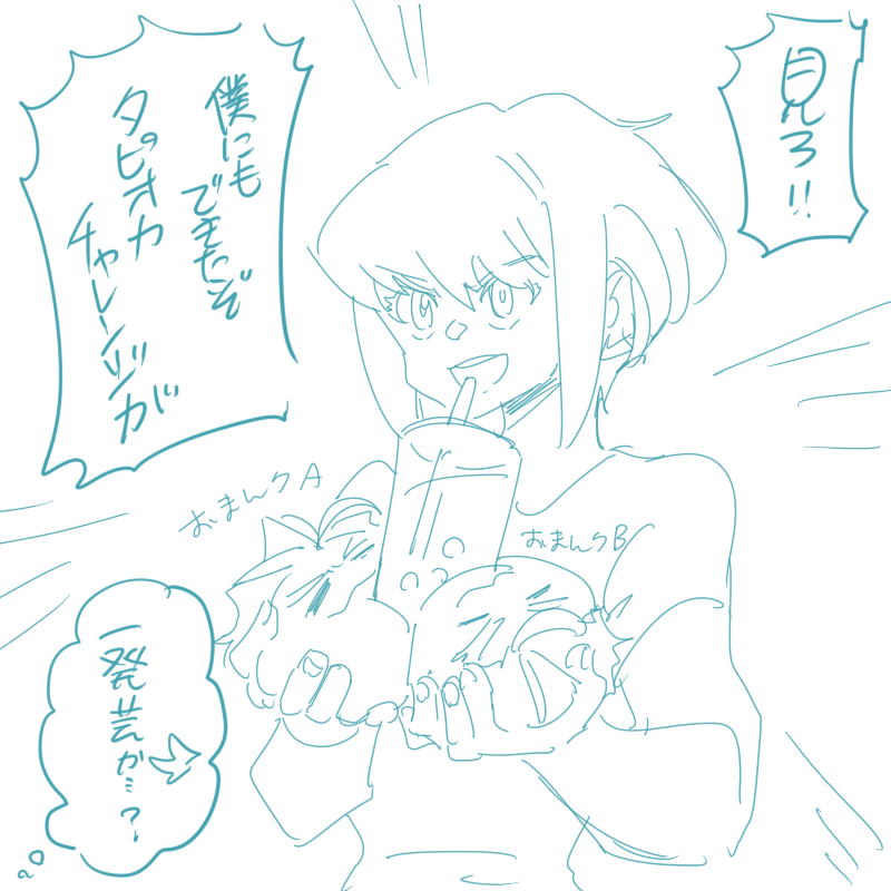 おまんクはおっぱいじゃないですよ 