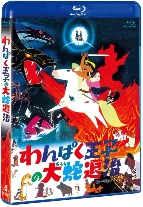 #わんぱく王子の大蛇退治 Blu-ray BOX(初回生産限定)
2月5日発売
 