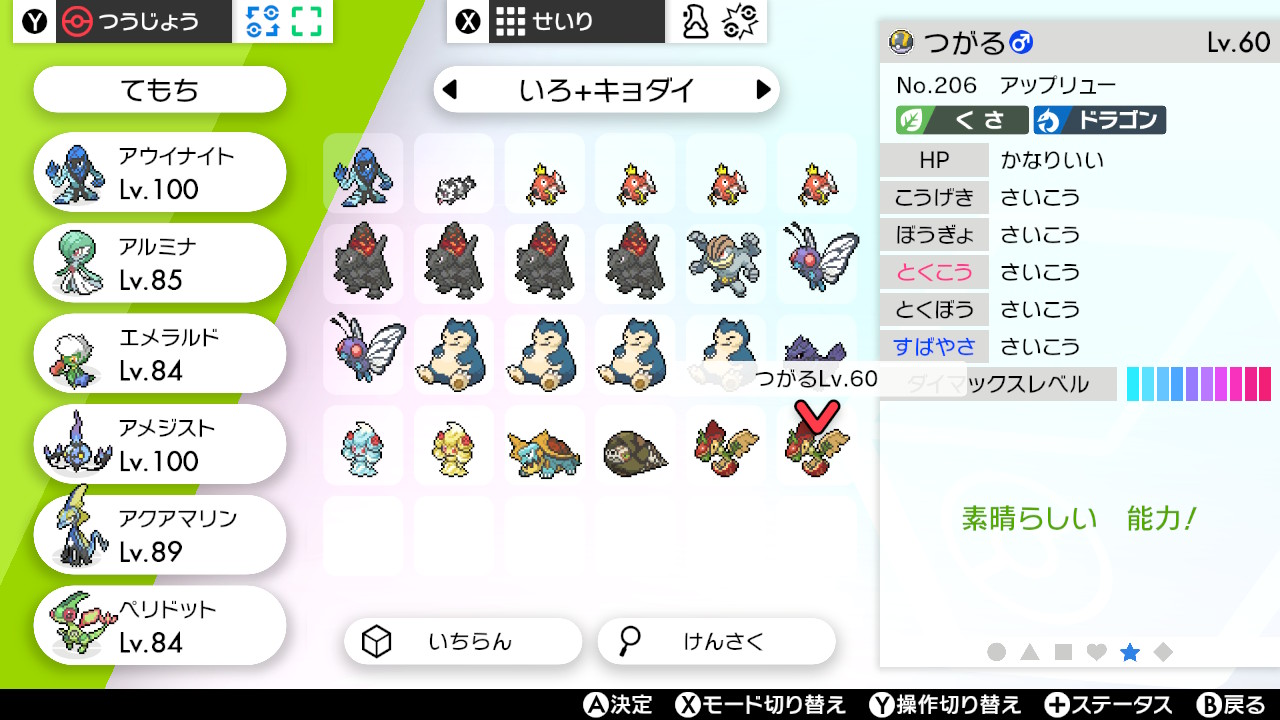 טוויטר いあら בטוויטר ポケモン剣盾 Nintendoswitch 2体目ぇ 夢特性5vキョダイマックスアップリューget T Co Gncwnwpoa9