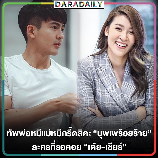 toeycheertoget's tweet photo. กริ๊ดดด #บุพเพร้อยร้าย
คุณทนายชินกฤตกับคุณบก.มุกมณี
#เต้ยเชียร์ https://t.co/1IY4BWucff