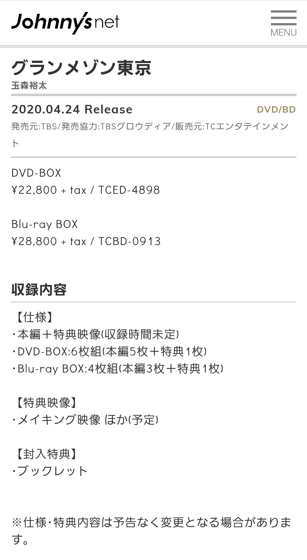 4/24限定//【新品】グランメゾン東京 Blu-ray BOX〈5枚組〉 www
