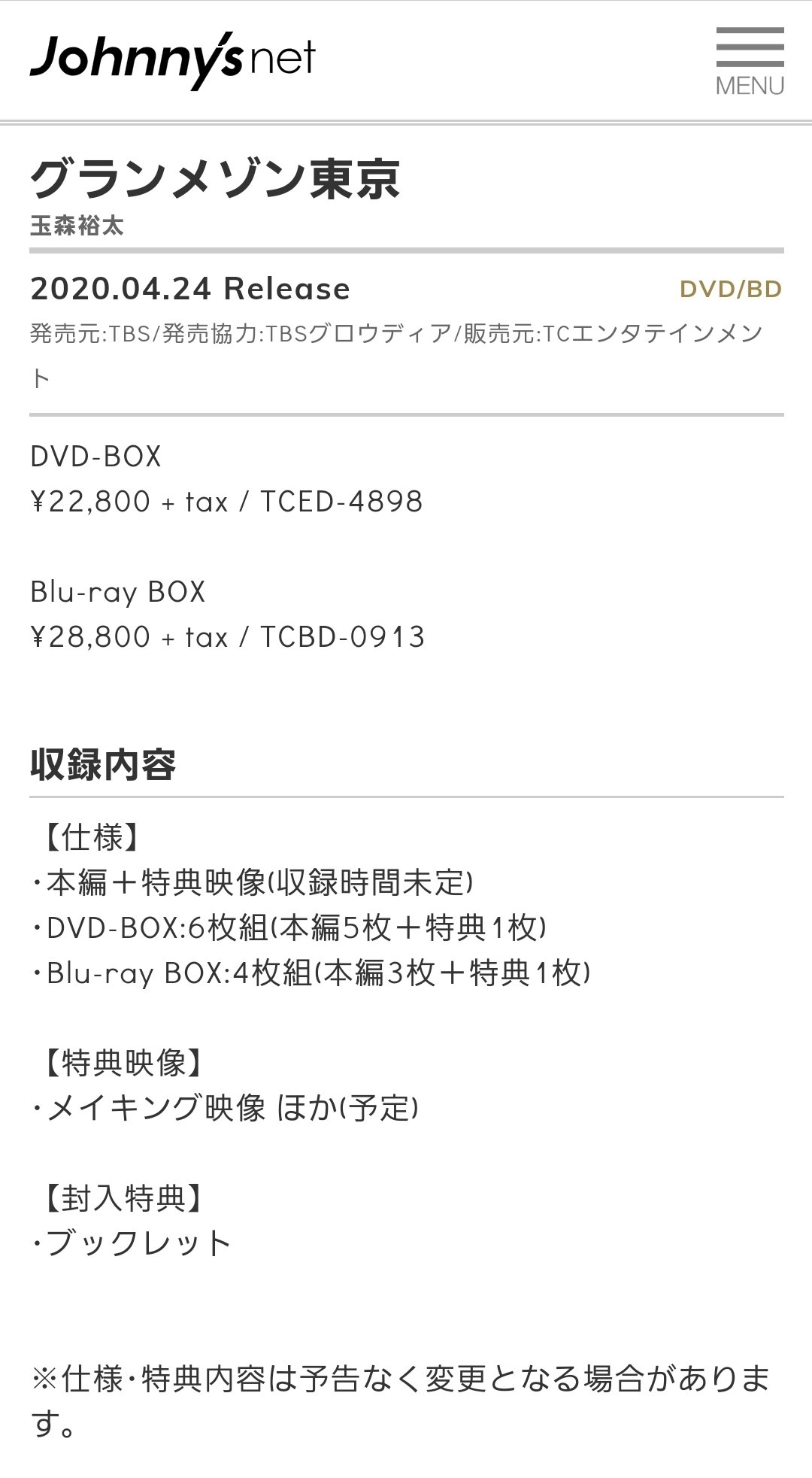 美品】グランメゾン東京 Blu-ray BOX〈5枚組〉 nddb.gov.np