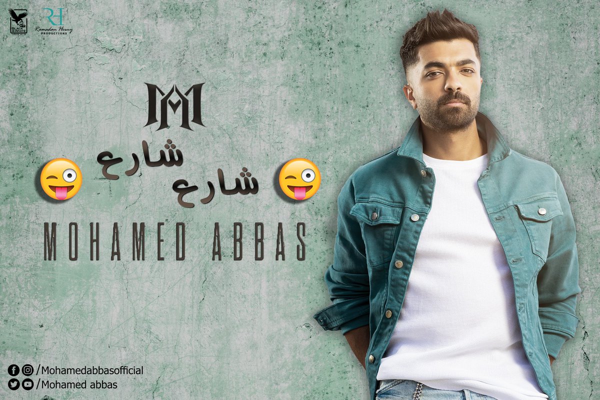 MohamedAbbas's tweet photo. شارع شارع .... من البوم شايفه احلي    .... دلوقت علي اليوتيوب علي قناتي الخاصة وقناتي شركتي .. بلاك اند وايت .. و ... ار اتش برودكشن 
شارع شارع 
كلمات : سلامة علي 
الحان : شريف بدر 
توزيع : تميم 
ميكس : تميم 
ماستر : خالد رؤوف  https://t.co/g4AlR4IczX https://t.co/OtSgCZ7hyU