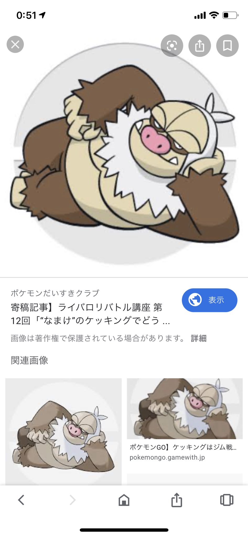 夏目亜季 荒川区の政治家 次世代あらかわ Sle 最初のやつナマケモノじゃなくて ナマケロやった 最終進化が ケッキングでなまけの特性あるから毎回1ターン休んでから攻撃やけど はかいこうせんとか確か覚えたり攻撃力は戦ったりやる気の
