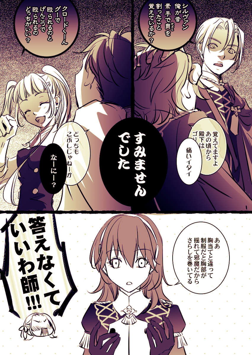真月 Sur Twitter Fe風花雪月ログ ファイアーエムブレム風花雪月 T Co 5bnaf5zudr