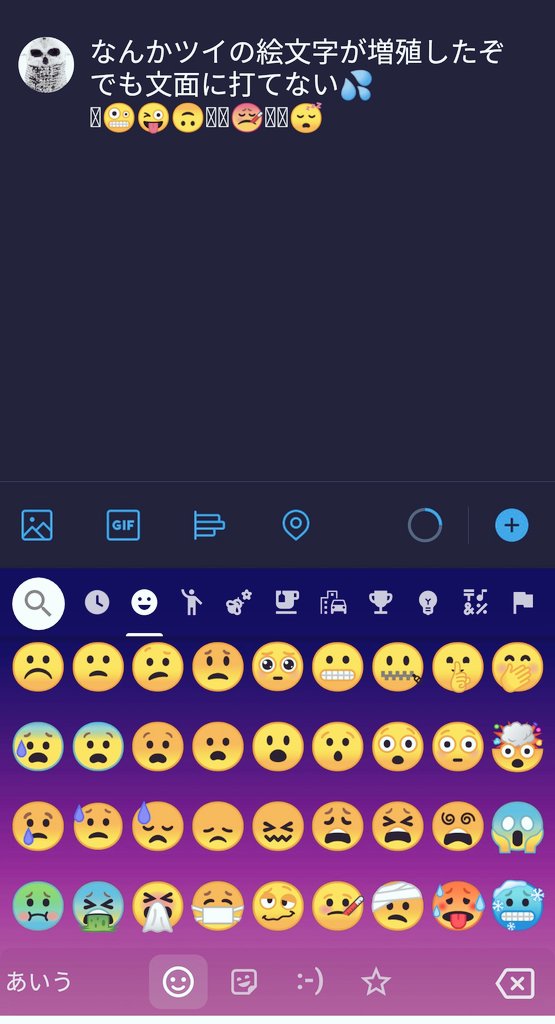 Twitter絵文字