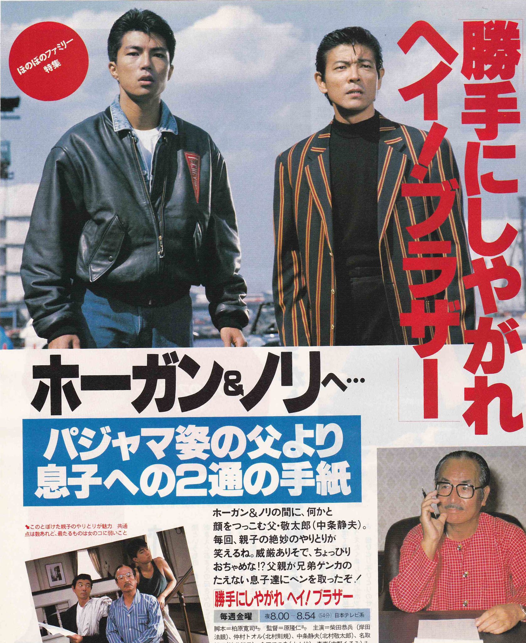 レア台本になります柴田恭兵仲村トオル勝手にしやがれヘイ!ブラザー レア台本になります柴田恭兵仲村トオル勝手にしやがれヘイ!ブラザー