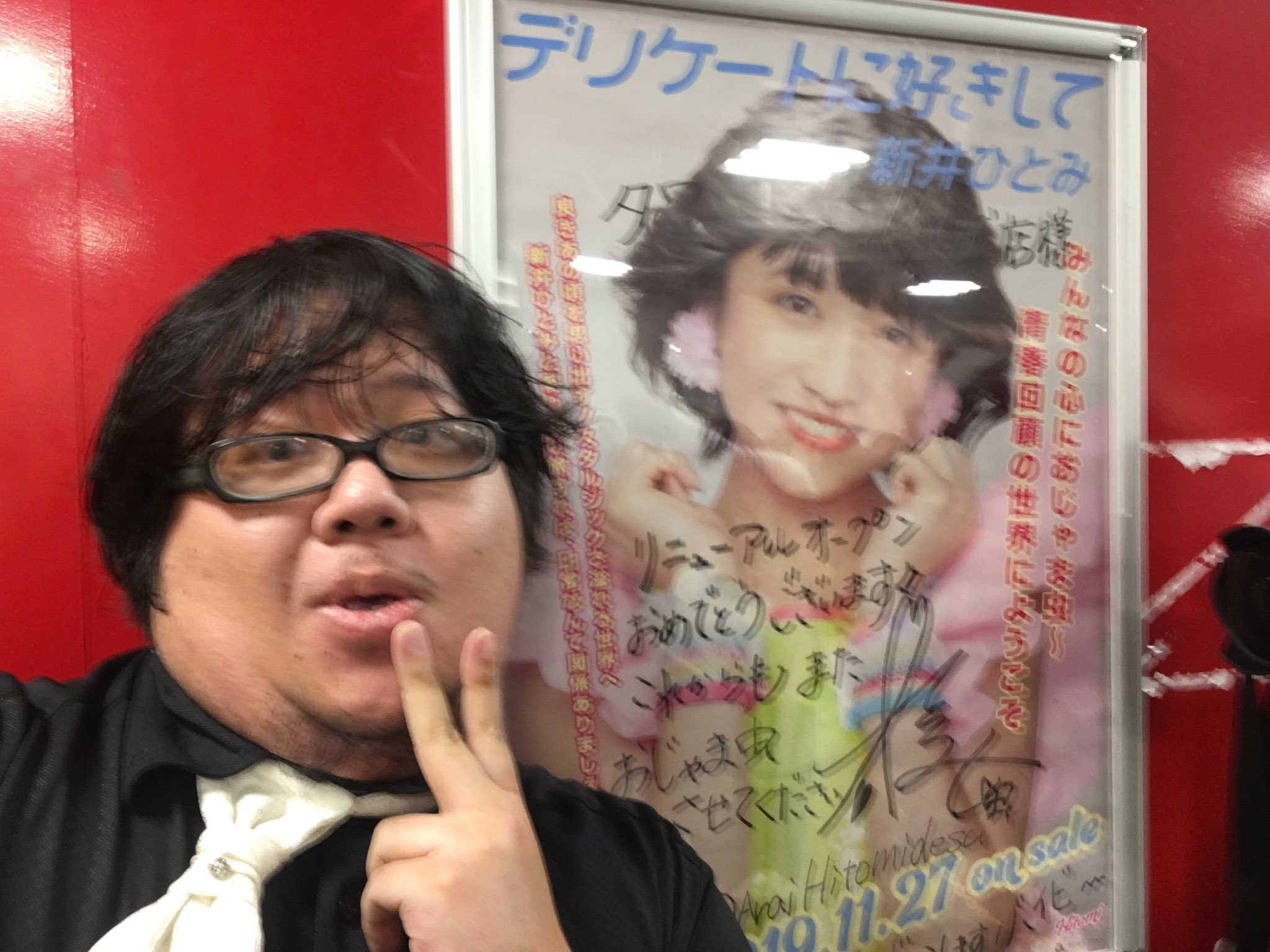 ট ইট র 渡辺壮亮 当て振り中 新井ひとみさんという方のポスターがやたら目に入ったので 曲中にも関わらず楽屋に走り携帯を取ってきてツーショ撮りました 女 みたいなピースしようとしたらやり方わからんすぎて すんません ちょっとコレ タバコ 行ってきます