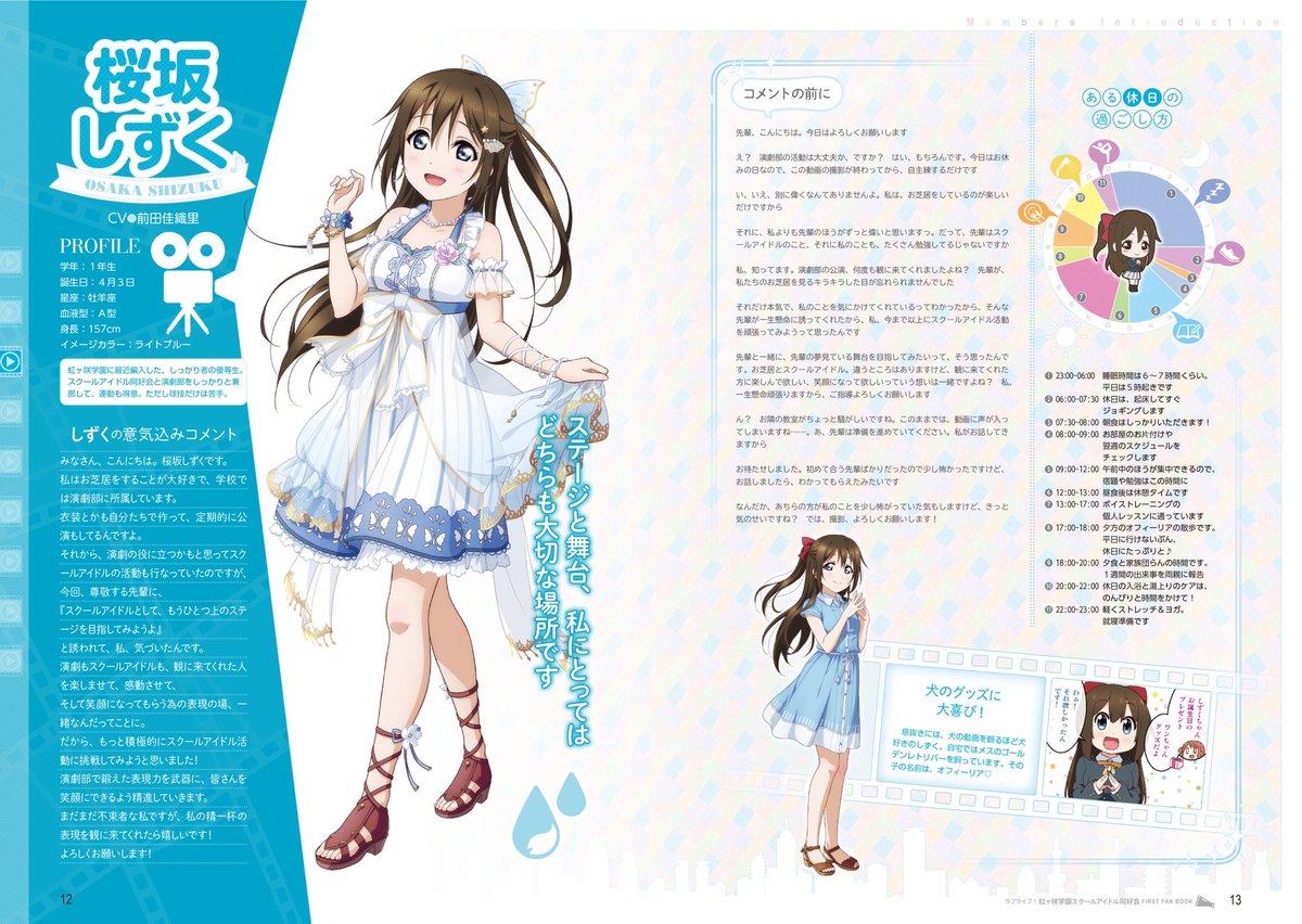 1月18日発売！】ニジガク初のファンブック「ラブライブ！虹ヶ咲学園