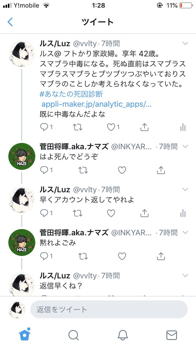 乗っ取られたアカウントから暴言きたから暇つぶしに遊んでたら顔真っ赤