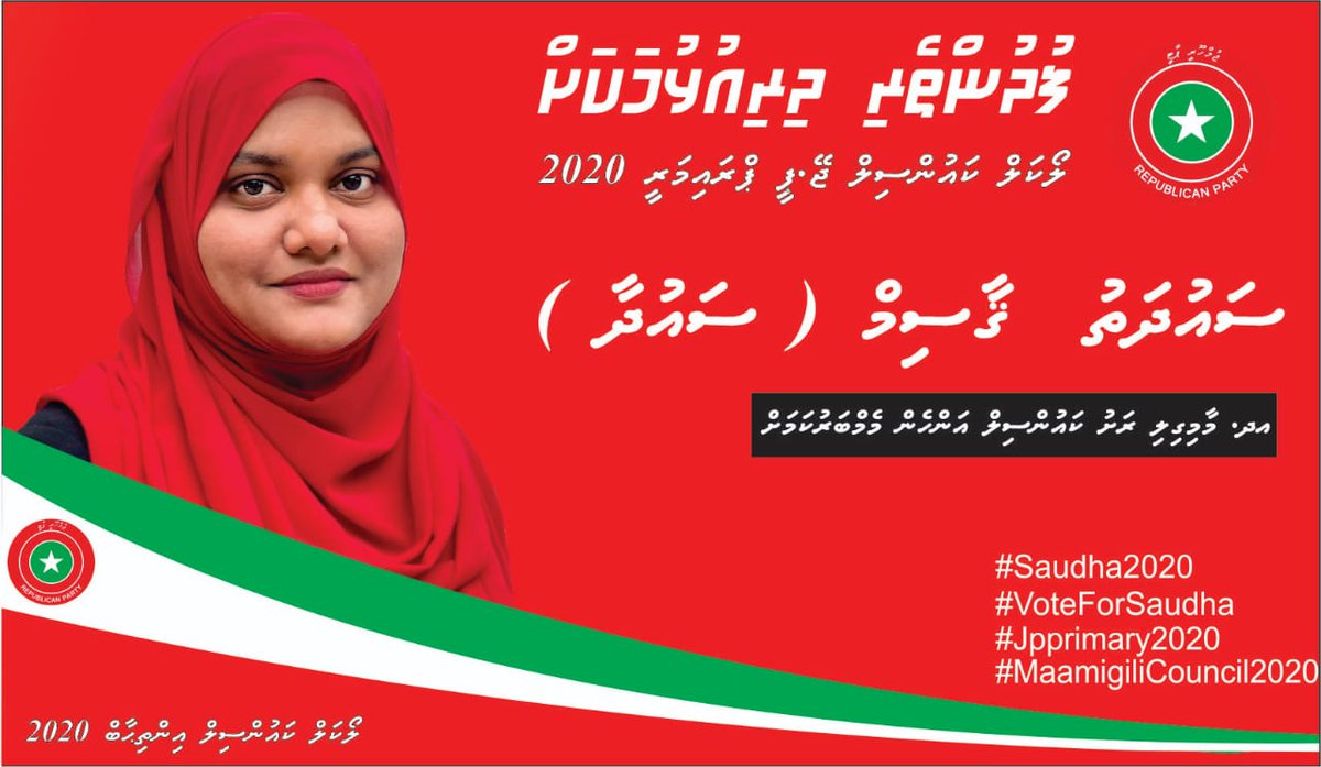 LCE2020MV's tweet photo. Local council election 2020 | Jumuhoory Party | Maamigili | Primary | Saudhath Qasim 
#LCE2020
#JoinJP
#JpYouth
#RaiyFiya
@qasimibrahim @ammadaysaud @hanafymv @ahmed_nihan @M_Adhuham @mujay1742 @JpSixer @AliShameel7 @ilhammaldives @Fazyl_Ali @imran_mahmoodh @JooduJp https://t.co/969yquwbwn