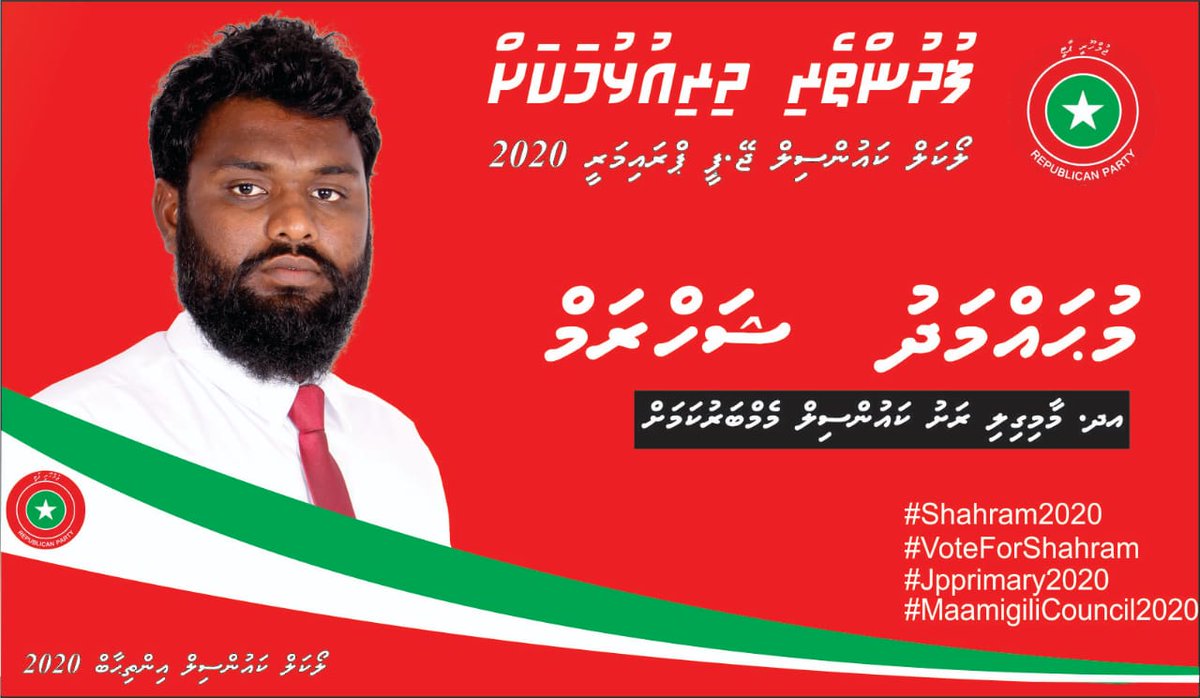 LCE2020MV's tweet photo. Local council election 2020 | Jumuhoory Party | Maamigili | Primary | Mohamed Shahuram
#LCE2020
#JoinJP
#JpYouth
#RaiyFiya
@qasimibrahim @ammadaysaud @hanafymv @ahmed_nihan @M_Adhuham @mujay1742 @JpSixer @AliShameel7 @ilhammaldives @Fazyl_Ali @imran_mahmoodh @JooduJp https://t.co/iLNmpclLCu