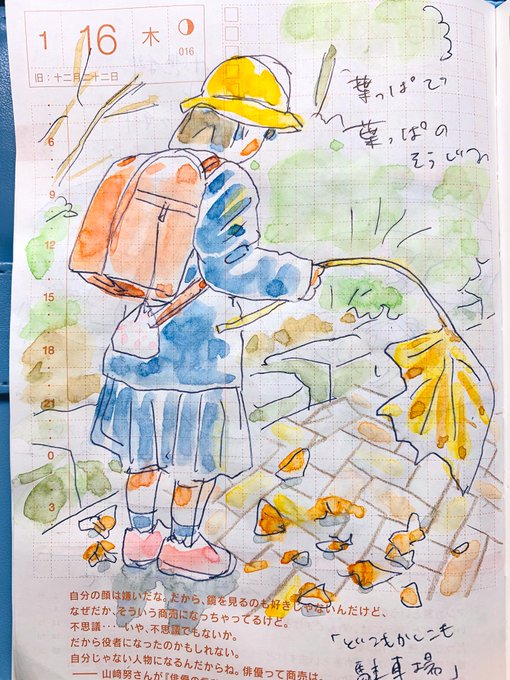 全てがあっという間 #ほぼ日手帳 