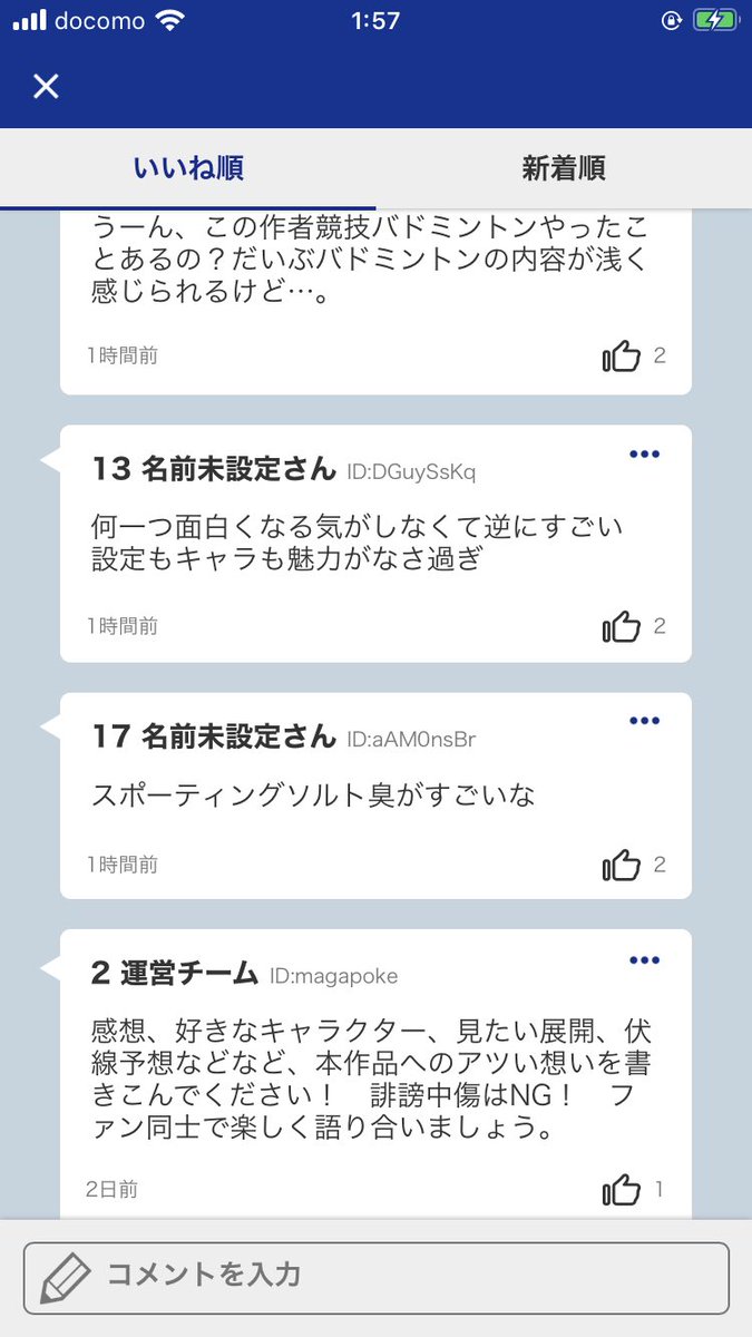 マガポケ新連載の バドラッシュ 作 塩沢かつま がスポソルの作者疑惑で盛り上がる愛好家達 6ページ目 Togetter マガポケ新連載の バドラッシュ 作 塩沢かつま がスポソルの作者疑惑で盛り上がる愛好家達 6ページ目 Togetter