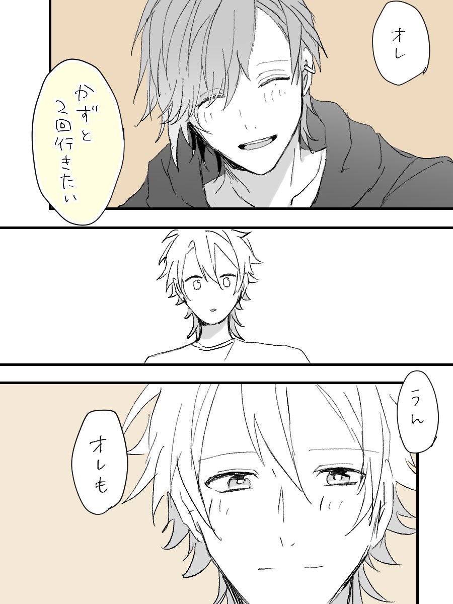 デートに行くみすかず 
