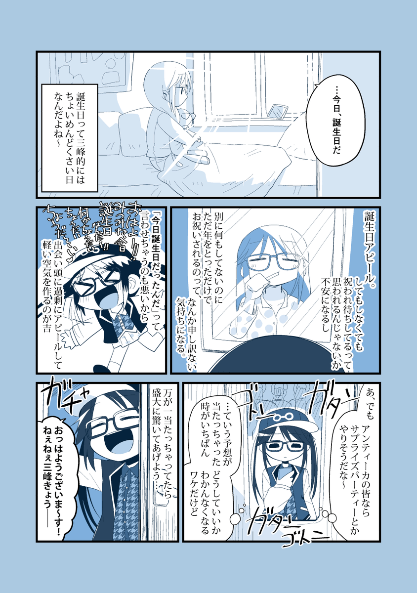三峰結華さんお誕生日おめでとうございます

#三峰結華生誕祭2020
#アンティーカ
#シャニ漫画 