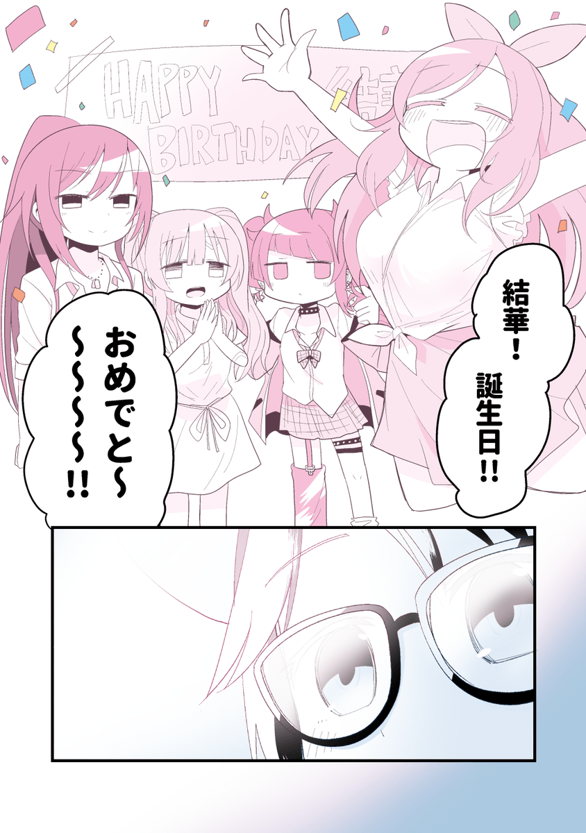 三峰結華さんお誕生日おめでとうございます

#三峰結華生誕祭2020
#アンティーカ
#シャニ漫画 