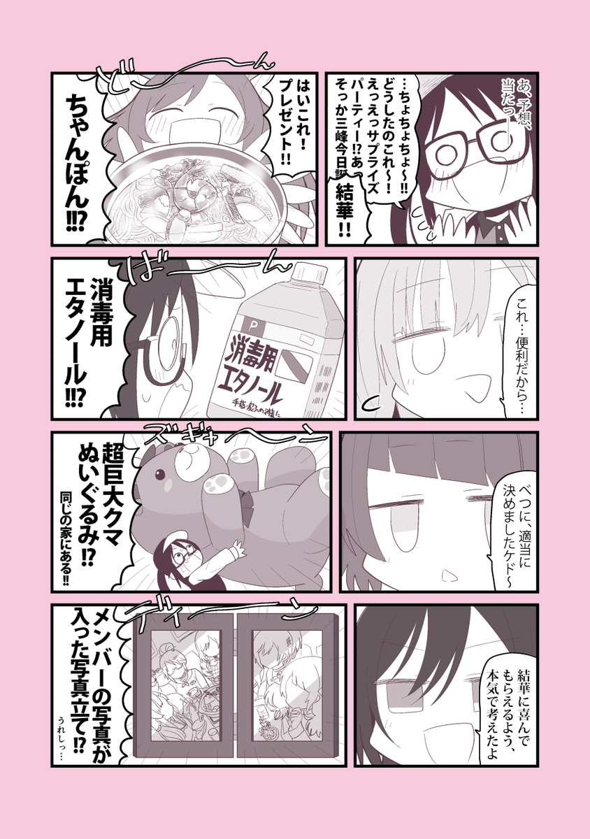 三峰結華さんお誕生日おめでとうございます

#三峰結華生誕祭2020
#アンティーカ
#シャニ漫画 
