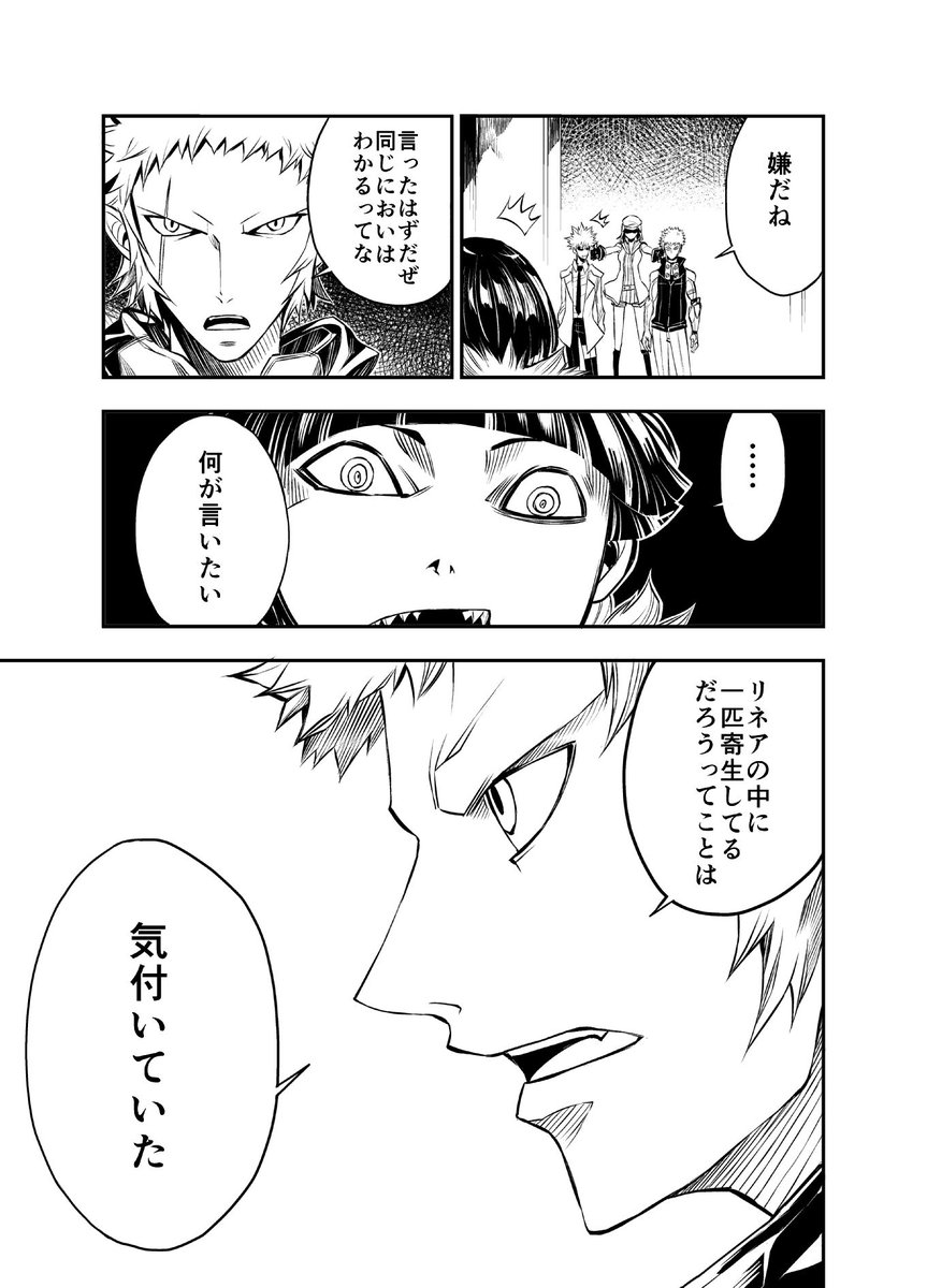 ハンターの過去と王の血液  9/11 