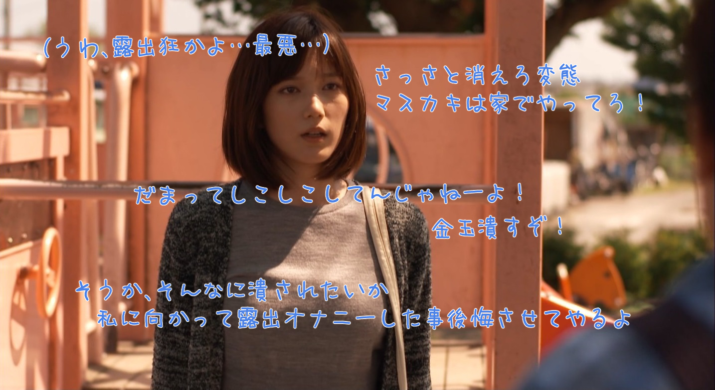 文字コラ 露出狂 