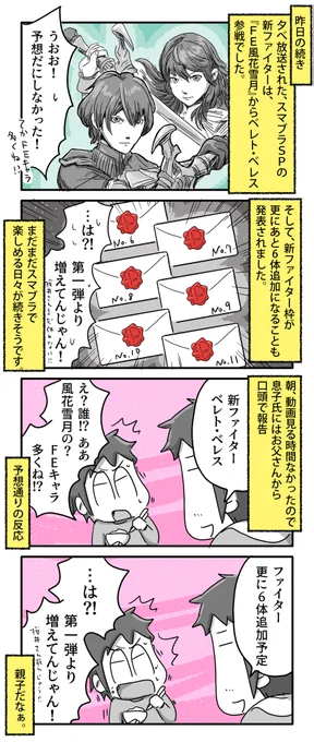 スマブラ新ファイター、父と息子の反応
(17日の朝に描いてます。)

#一日一絵 #4コマ #絵日記 #スマブラSP 
