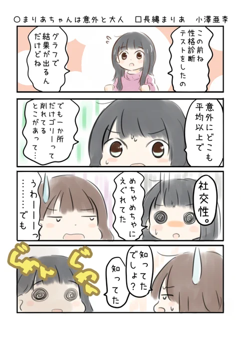 こえよん No.614 ○まりあちゃんは意外と大人 □長縄まりあさん 小澤亜李さん #こえよん バックナンバーはこちら→ 