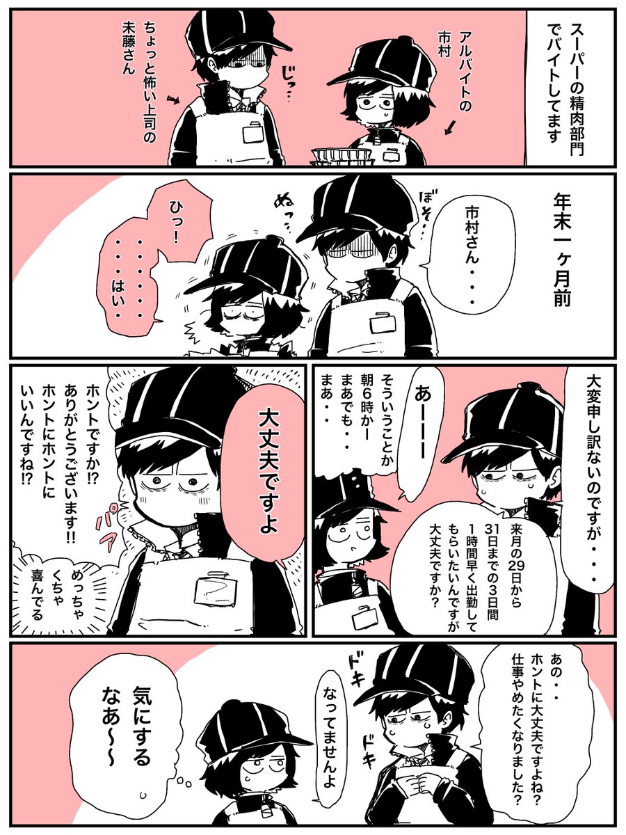 バイト先の上司未藤さんと年末①
#コミックエッセイ
#エッセイ漫画 