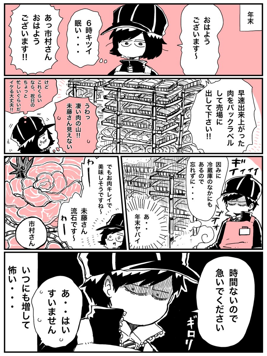 バイト先の上司未藤さんと年末①
#コミックエッセイ
#エッセイ漫画 