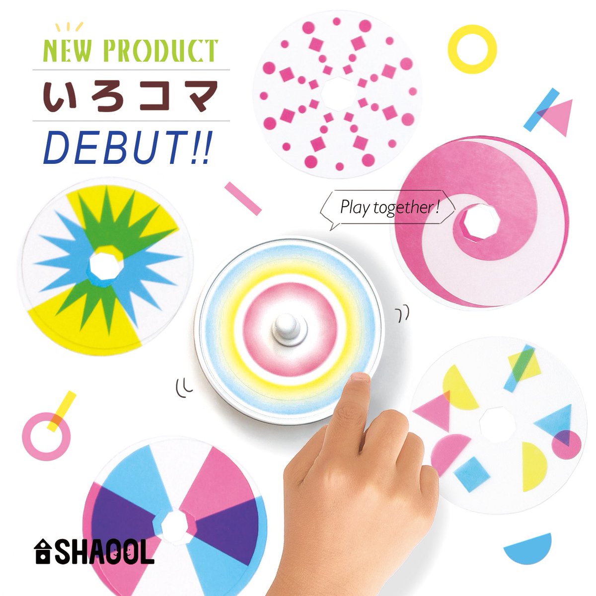 株式会社シャオール 公式 Twitter પર 本日 1 17 新商品 いろコマ を発売します コマ回しと 色重ね遊びを一緒に楽しめるおもちゃです 色の３原色を使った4種類合計15枚のカードを組み合わせて 色や形の変化を発見できます Shaool シャオール おもちゃ