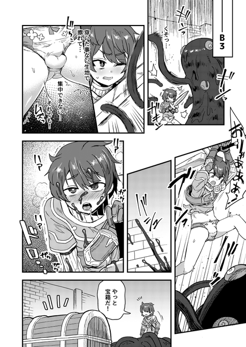 高難易度ダンジョンに挑む冒険者の話 2/3 