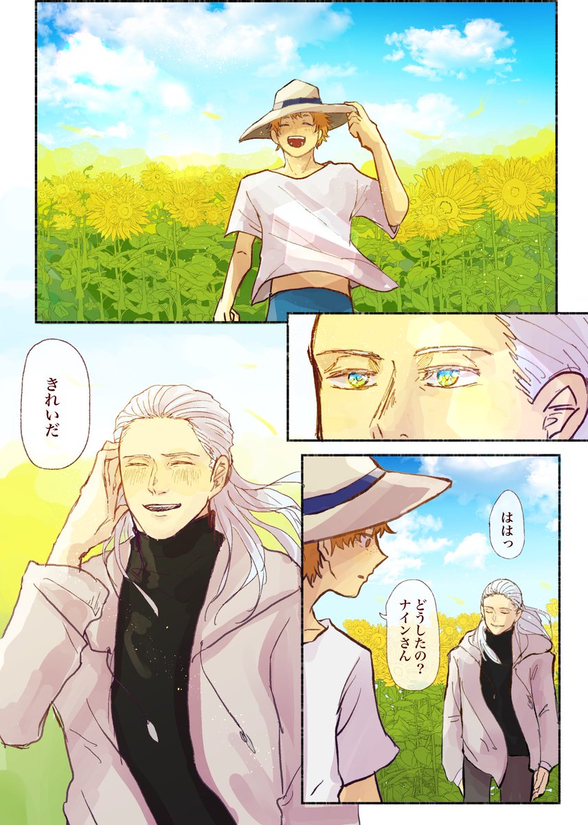 活ナイ…。嵐が好きなナインさんにとって、この世界の綺麗なものを綺麗と思うことってかなりハードルが高い筈なんですよ。活真くんと関わることによって、ナインさんの世界の見方が変わればいいな…。 