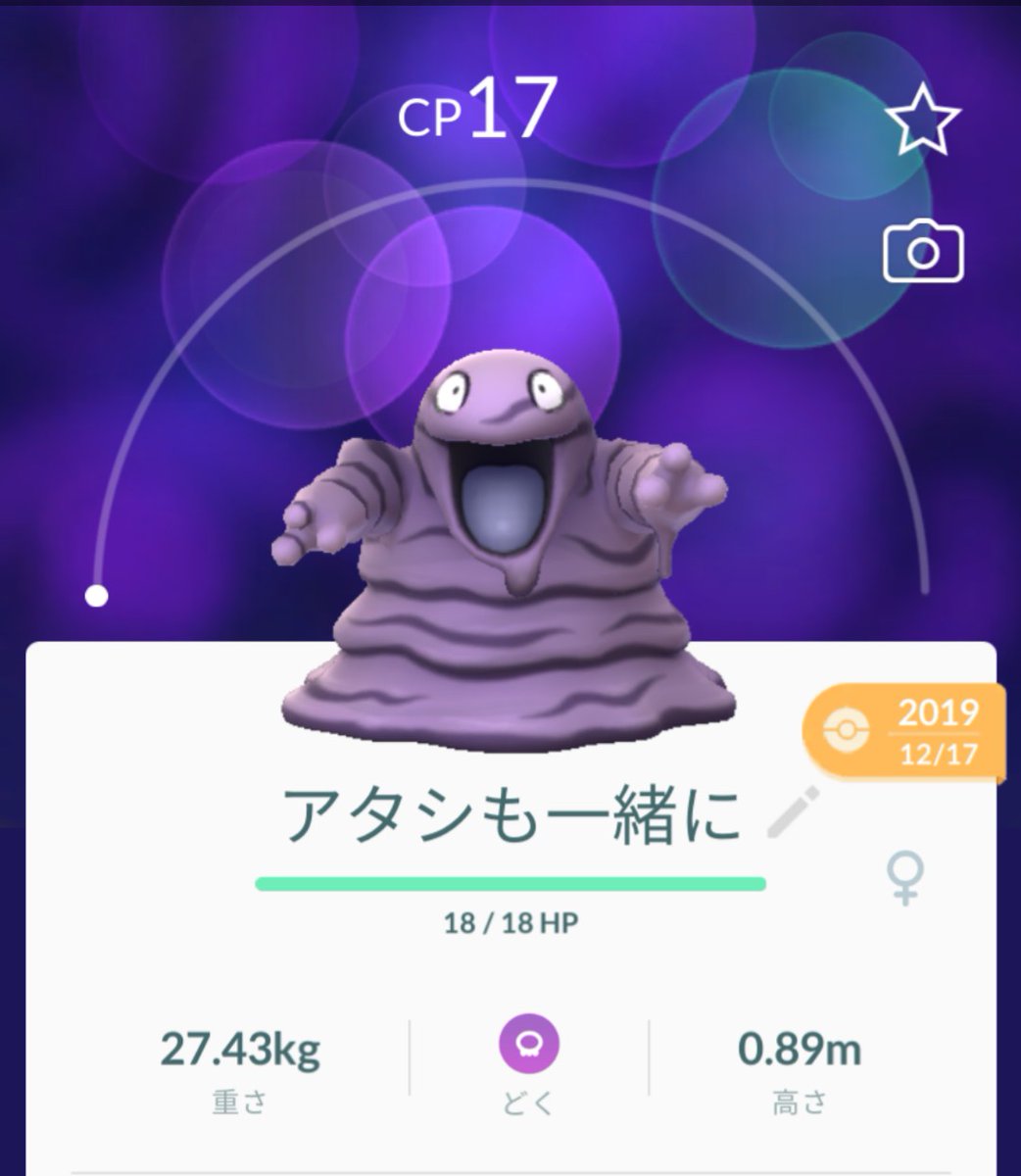 Shotkr16 در توییتر この ポケモン と一緒なら 世界の ゴミ問題 も一発で解決 ポケモンgo ベドベター ベドベトン ヤブクロン ゴミ袋