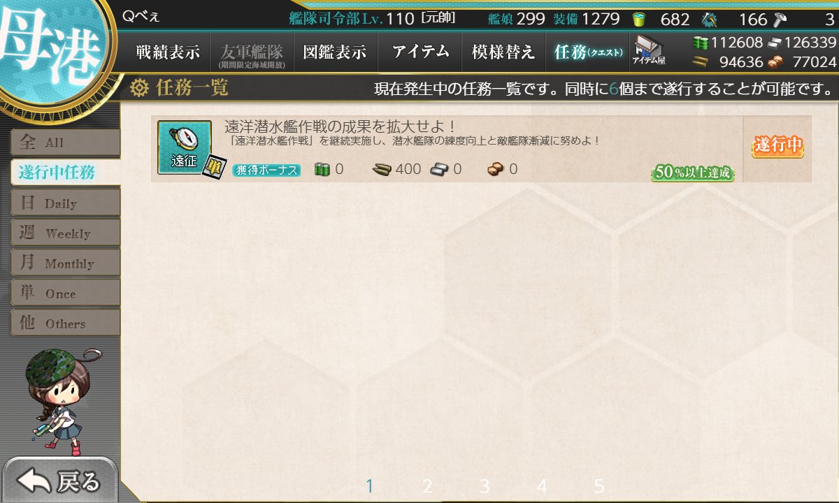タケべぇ 艦これ 30時間の遠征 遠洋潜水艦作戦 メンテ前に出したのは良いんだが 遠洋潜水艦作戦の成果を拡大せよ と前段の 遠洋潜水艦作戦を実施せよ を含め まさか 三回 行く必要があったとは ちょいとこれのせいでバケツ遠征出せ タケべぇ 艦これ 30時間の遠征 遠洋潜水艦作戦 メンテ前に出したのは良いんだが 遠洋潜水艦作戦の成果を拡大せよ と前段の 遠洋潜水艦作戦を実施せよ を含め まさか 三回 行く必要があったとは ちょいとこれのせいでバケツ遠征出せ
