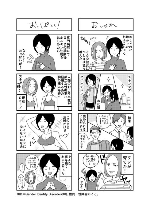 Lgbt を含むマンガ一覧 リツイート順 ツイコミ 仮