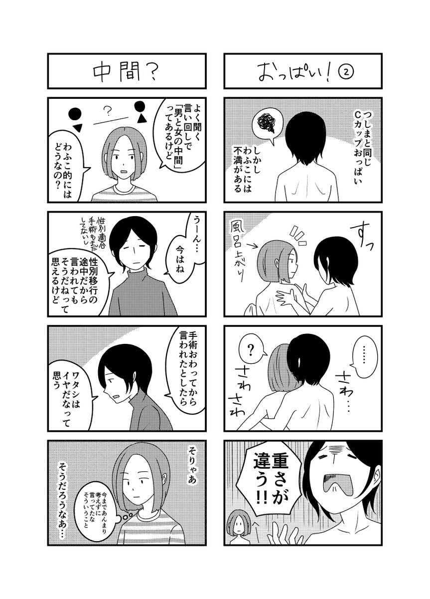 「夫は実は女性でした」の二作目を描きました。
#コミックエッセイ #四コマ漫画 #LGBT 