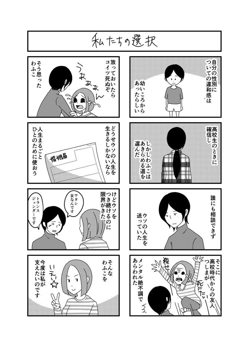 「夫は実は女性でした」の二作目を描きました。
#コミックエッセイ #四コマ漫画 #LGBT 