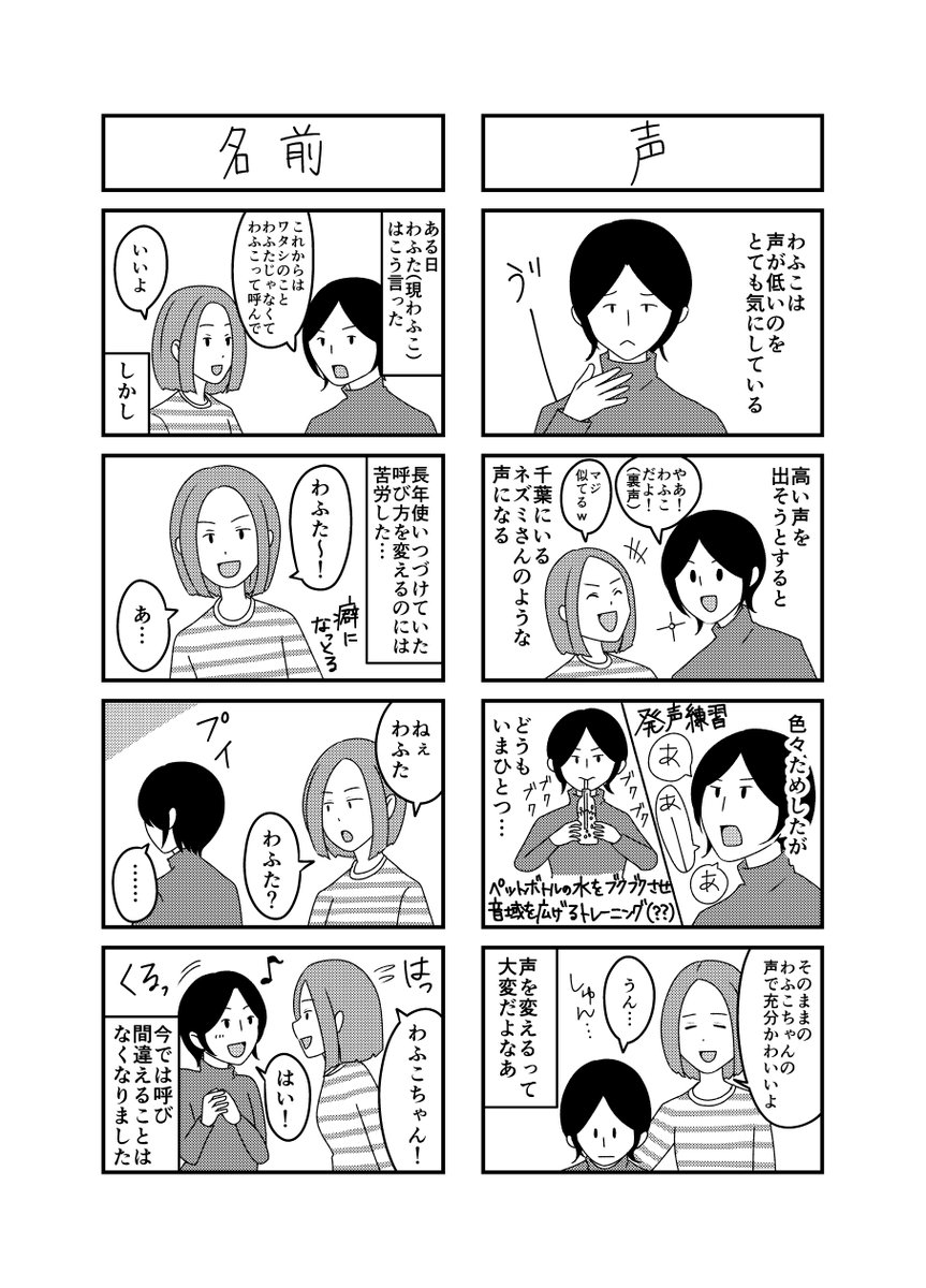 「夫は実は女性でした」の二作目を描きました。
#コミックエッセイ #四コマ漫画 #LGBT 