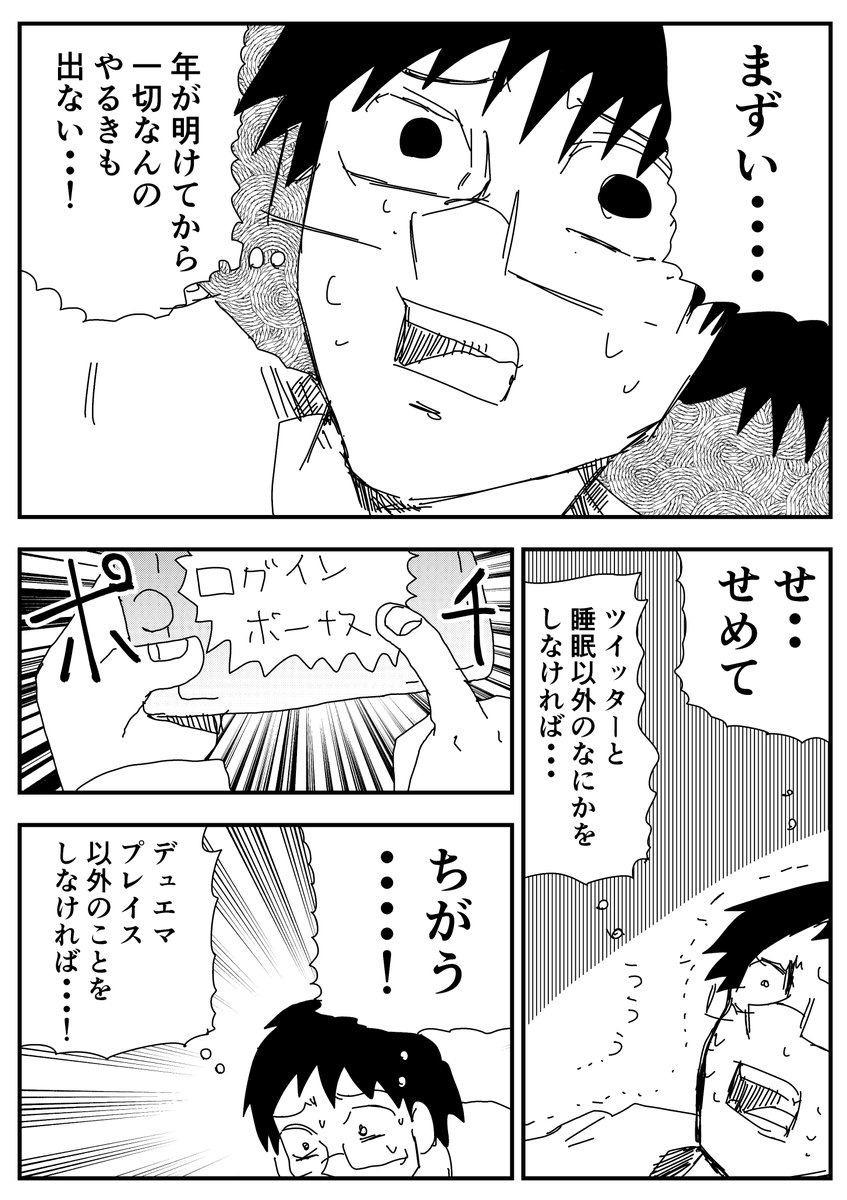 正月明けと無気力
#たむらの日記 