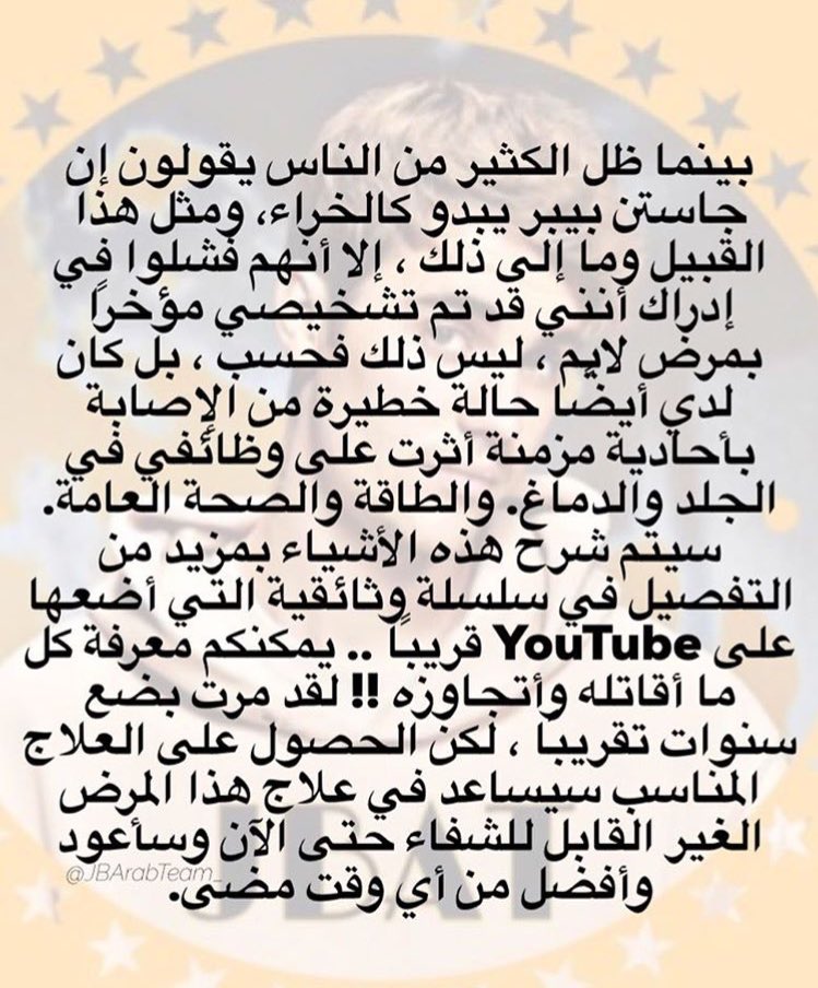 جاستن اكثر شخص يتعرض لموجة من التنمر والكرهه والأستهزاء بشكله وتعليقات سلبية وتهديدات قتل من غير اي...