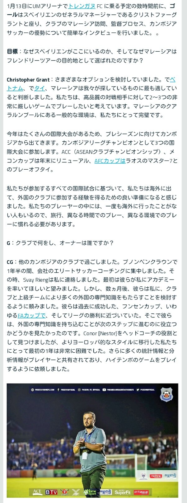 Atsushi10 Goalマレーシア 東南アジアのビッグボーイに追いつくことを目指しているスベイリエンfcと のサッカー のカンボジアの若者の発展に何が変わったのですか もう1つの理由は フェリックスフェリックスダルマスと本田gmです