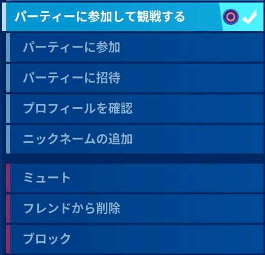 フォート ナイト 観戦 方法 Switchフォートナイト 5つのエイム練習方法が初心者にわかりやすい